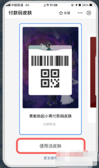 支付宝付款码皮肤怎么领