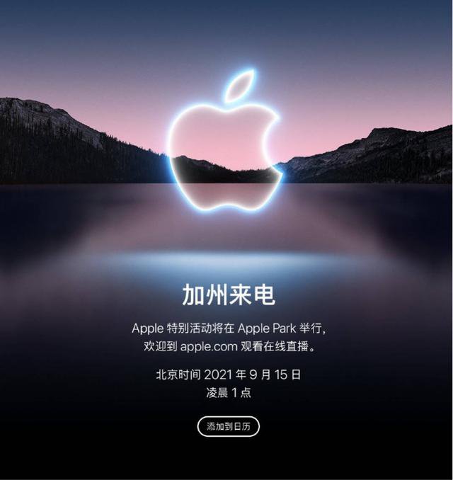 苹果2021秋季发布会将有哪些产品发布