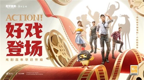 和平精英光影冒险新版本上线