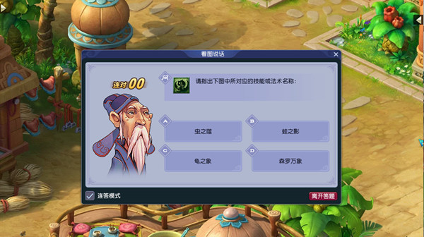 梦幻西游教师节答题答案大全 2021教师节看图说话答题题库一览[多图]图片2