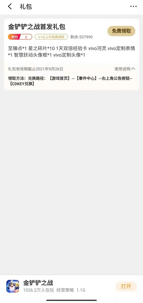金铲铲之战vivo河灵获得方法