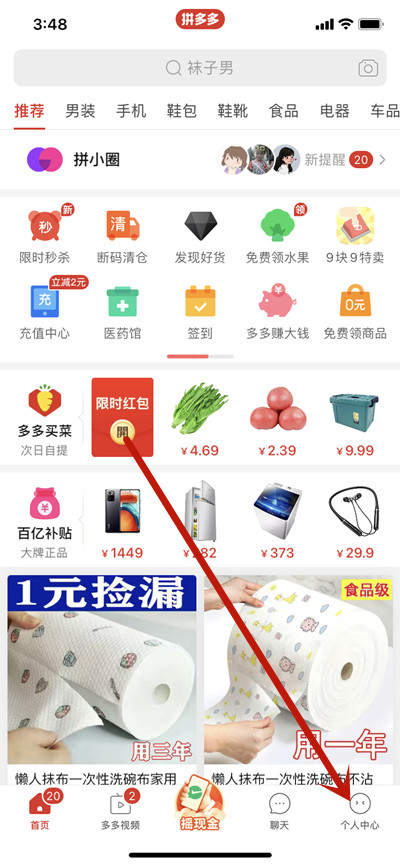 拼多多老年消费专区怎么进入？拼多多老年消费专区进入方法[多图]图片2