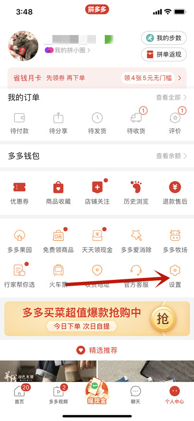 拼多多老年消费专区怎么进入？拼多多老年消费专区进入方法[多图]图片3