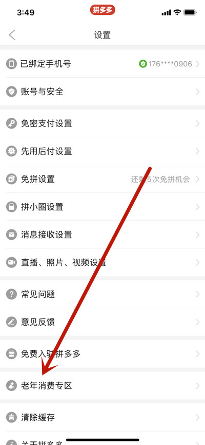 拼多多老年消费专区怎么进入？拼多多老年消费专区进入方法[多图]图片4