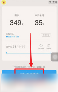 百词斩可以补打卡吗？百词斩补打卡的方法[多图]图片2