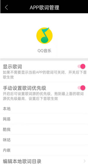 小米手机怎么设置状态栏歌词
