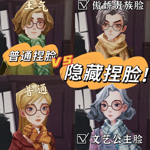 哈利波特魔法觉醒怎么捏脸