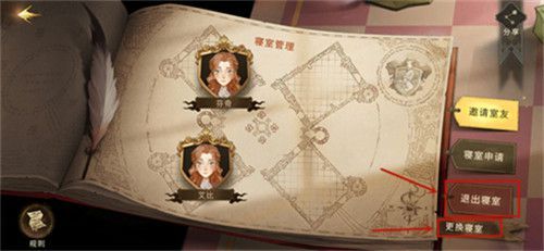 哈利波特魔法觉醒可以退出宿舍吗？退出宿舍方法介绍