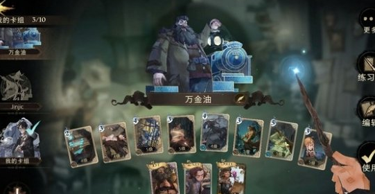 哈利波特魔法觉醒新手卡组推荐