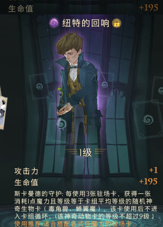 哈利波特魔法觉醒纽特的回响强度怎么样