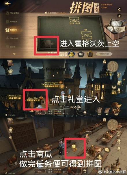 《哈利波特：魔法觉醒》食堂拼图碎片获取攻略