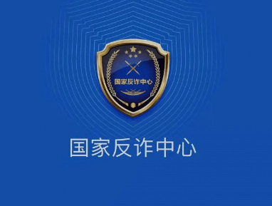 国家反诈中心苹果系统用不了是什么原因？