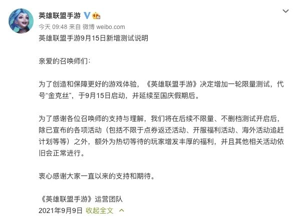 英雄联盟手游延期是什么情况？