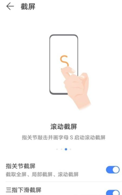 荣耀50怎么长截屏