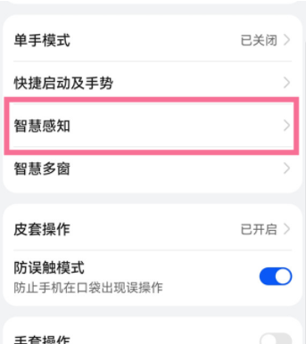 华为手机怎么隔空截屏