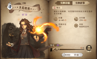 哈利波特魔法觉醒蜘蛛养殖流怎么配？蜘蛛养殖流卡牌搭配推荐[多图]图片6