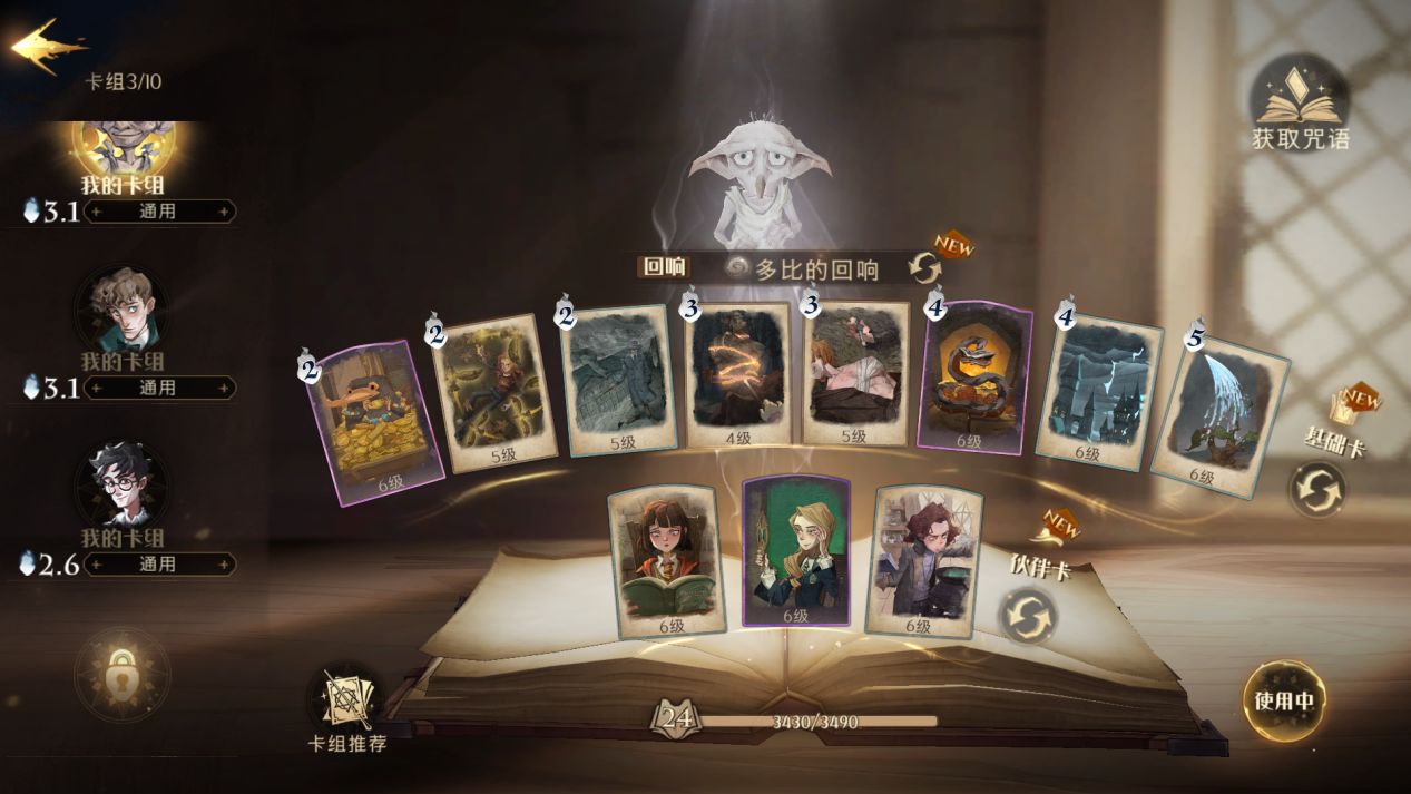 哈利波特魔法觉醒禁林卡组怎么搭配