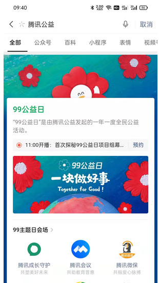 腾讯公益99公益日小红花有什么用？