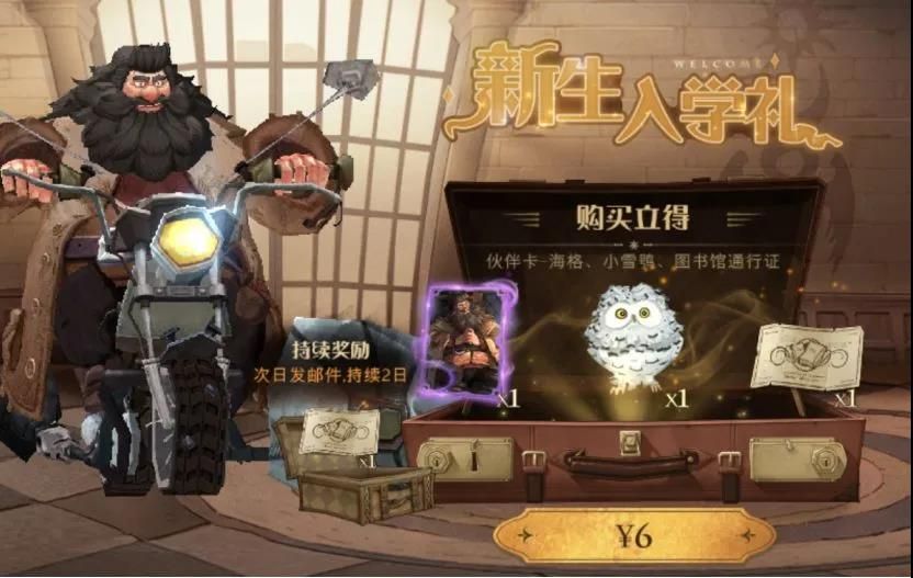 哈利波特魔法觉醒怎么氪金划算？最划算氪金攻略[多图]图片4