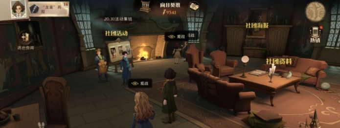 哈利波特魔法觉醒社团玩法有哪些？