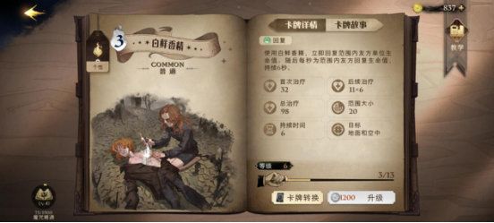 哈利波特魔法觉醒什么卡值得培养？最强卡牌培养推荐[多图]图片5