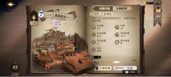 哈利波特魔法觉醒卡牌培养哪个好？最值得培养的卡牌选择推荐[多图]图片7