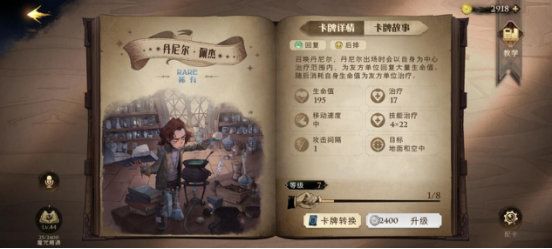 哈利波特魔法觉醒卡牌培养哪个好？最值得培养的卡牌选择推荐[多图]图片9