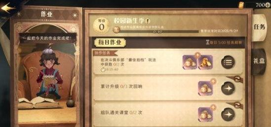 哈利波特魔法觉醒作业怎么做？作业任务完成攻略[多图]图片2