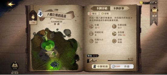 哈利波特魔法觉醒什么卡值得培养？最强卡牌培养推荐[多图]图片6