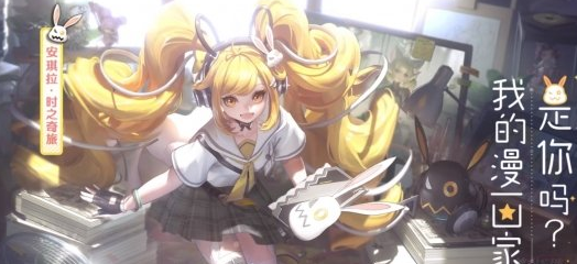 王者荣耀安琪拉时之奇旅怎么免费获得