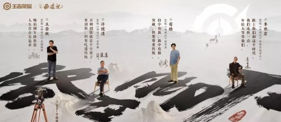 王者荣耀西游记皮肤