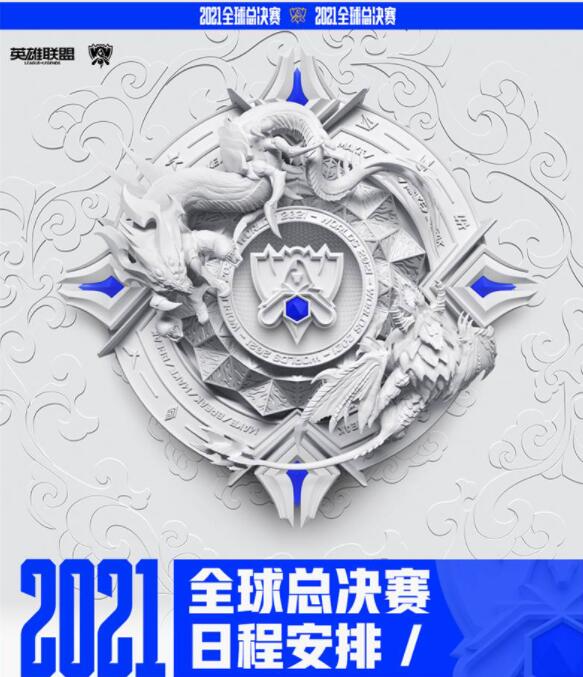 英雄联盟s11全球总决赛时间表：2021全球总决赛地点与赛制公告[多图]图片2