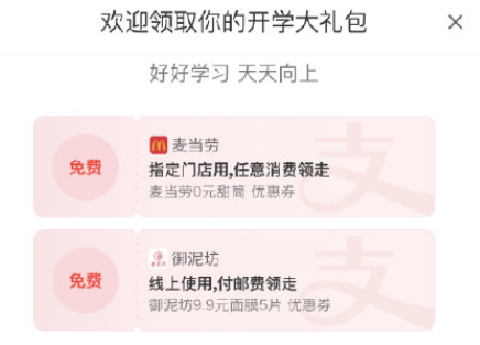 支付宝开学大礼包在哪里领取？