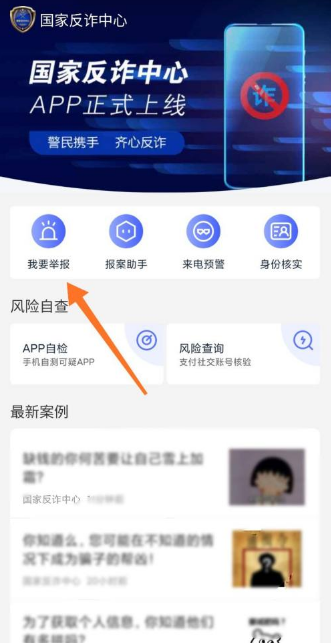 国家反诈中心举报多久受理