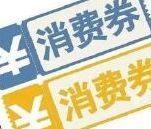 2021湖北消费券在哪些平台发放
