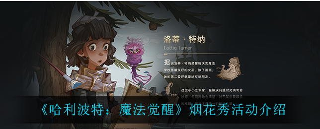 哈利波特魔法觉醒怎么自制烟花