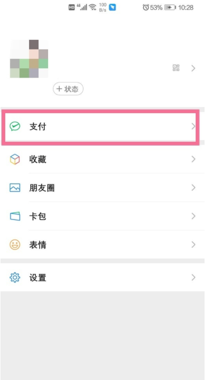 微信如何查看支付帐单
