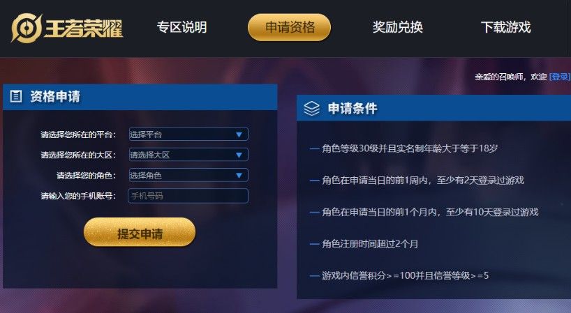 王者荣耀在哪里申请体验服资格？