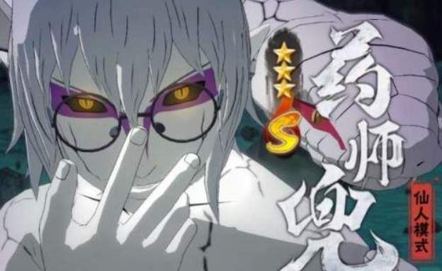 火影忍者手游仙人兜口令是多少？