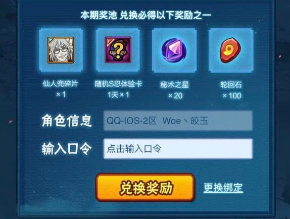 火影忍者手游仙人兜口令是什么？仙人兜口令奥义图分享[多图]图片2