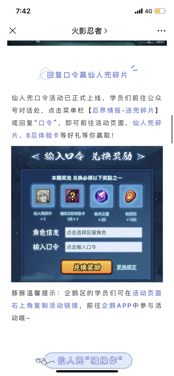 火影忍者手游仙人兜口令是什么？仙人兜口令奥义图分享[多图]图片3