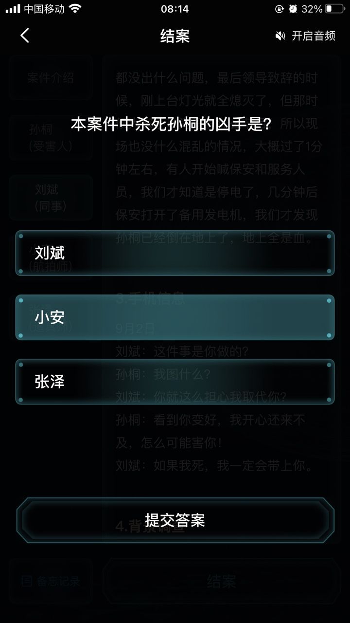 犯罪大师重庆晚宴凶杀案凶手是谁