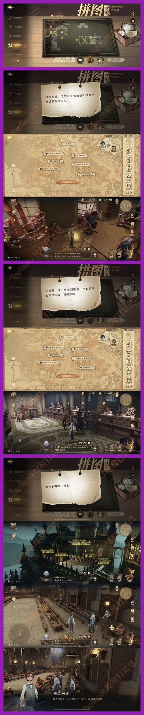 哈利波特魔法觉醒拼图寻宝第三天碎片在哪里