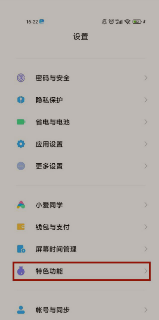 小米11Pro怎么关闭长按识别
