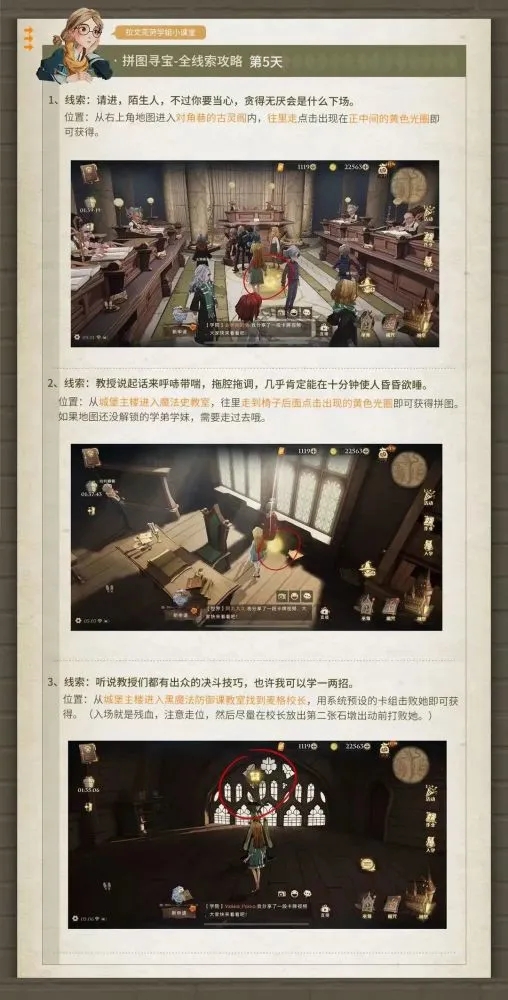 哈利波特魔法觉醒拼图寻宝第五天位置攻略：拼图寻宝第五天碎片线索位置分享[多图]图片4