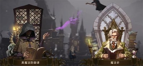 哈利波特魔法觉醒多人课堂怎么玩