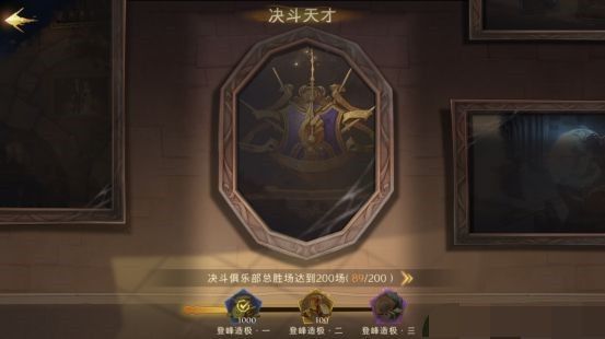 哈利波特魔法觉醒神秘成就大全：神秘成就解锁条件一览[多图]图片2