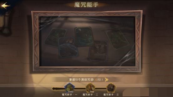 哈利波特魔法觉醒神秘成就大全：神秘成就解锁条件一览[多图]图片3