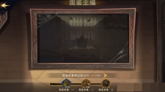 哈利波特魔法觉醒神秘成就大全：神秘成就解锁条件一览[多图]图片7