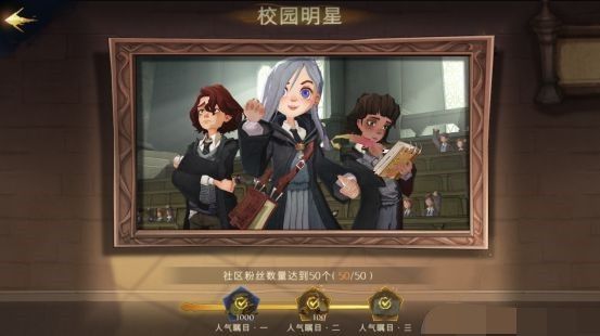 哈利波特魔法觉醒神秘成就大全：神秘成就解锁条件一览[多图]图片10